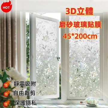 靜電玻璃貼膜 45*200 靜電玻璃貼 靜電貼 玻璃貼紙 窗戶玻璃貼紙 防曬窗貼 窗戶貼膜 隱私貼 防窺膜