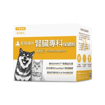【漫威國際】動物醫院｜24H出貨｜毛孩時代 腎臟專科保健粉<30包/盒>可有效保健腎臟+貓狗專利褐藻醣膠+寵物腎臟保健