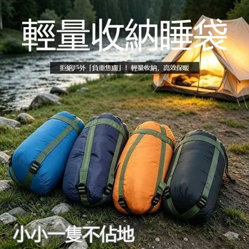 睡袋 超輕羽絨棉睡袋 成人睡袋 戶外徒步登山睡袋 露營睡袋 隔髒旅遊信封可機洗防寒防水