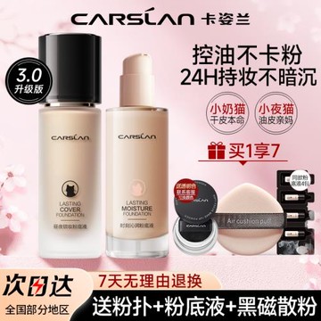 卡姿蘭小奶貓粉底液bb霜女遮瑕持久不易脫妝不易卡粉干皮油皮正品