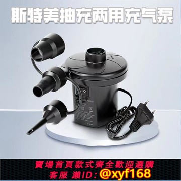 {可打統編 保固一年}斯特美電動打氣機瑜伽健身球游泳池充抽氣兩用氣墊床打氣筒