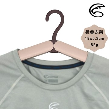 ADISI 旅行折疊衣架【迷幻粉】AS24120