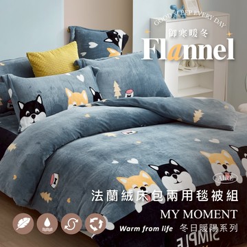 【夢之語】防靜電法蘭絨床包+兩用被套(毯)四件組 柴柴樂犬  (單人｜雙人｜加大) 發熱保暖 觸感細緻 法蘭絨