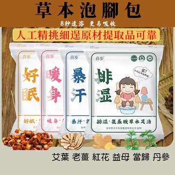 (蝦皮最便宜) 艾草泡腳包 泡腳包 足浴包 泡腳中藥 泡腳包 足浴藥包 泡腳藥包 草本泡腳包 足浴 草本足湯 泡腳