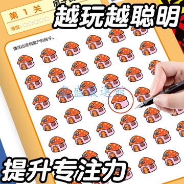【臺灣-出貨】兒童找不同專注力訓練全套3冊益智遊戲3-8歲幼兒園培養觀察力繪本RT04