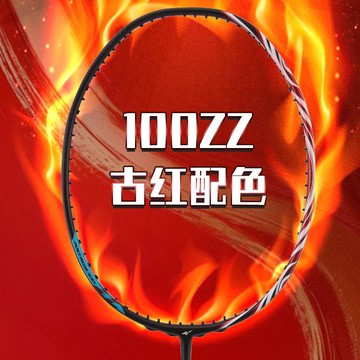 ⭐專注戶外⭐天斧100zz古紅色羽毛球拍高定yy尤克斯全碳素4u比賽單拍