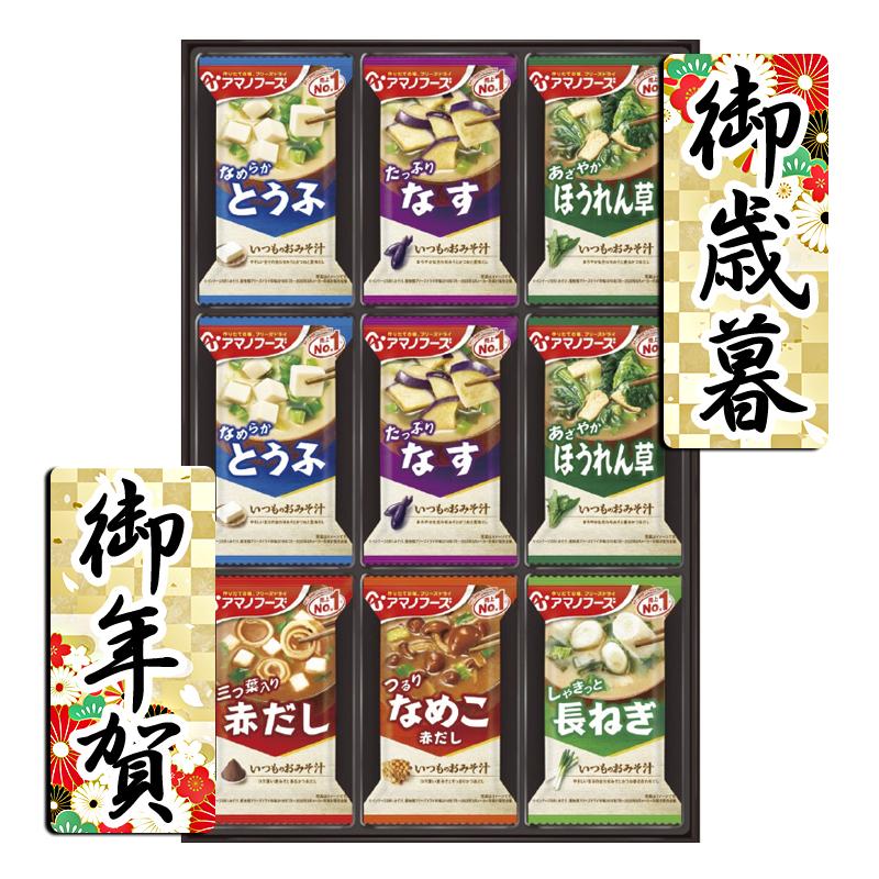 お歳暮 お年賀 御歳暮 御年賀 惣菜 みそ汁 吸い物 送料無料 2023 2024 惣菜 みそ汁 吸い物 アマノフーズ おみそ汁ギフト