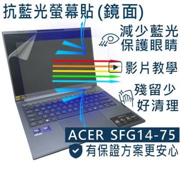 EZstick ACER Swift Go SFG14-75 系列適用 防藍光螢幕貼 DIY包膜
