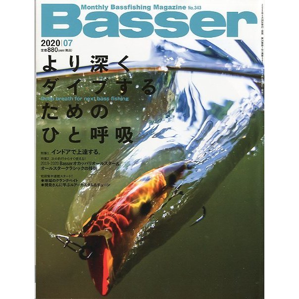 「Ｂａｓｓｅｒ」　２０２０年７月号　　Ｎｏ．３４３　＜送料無料＞