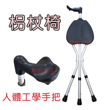 拐杖椅 可收合鋁製 登山拐椅 人體工學手把(分左右手) 健鵬