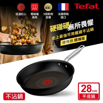 Tefal法國特福 精煉系列28CM不沾平底鍋(電磁爐適用)