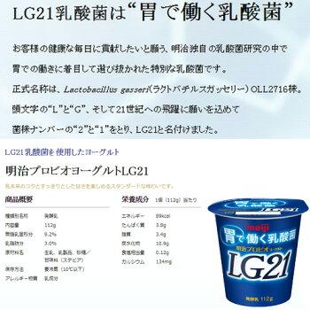 LG21ヨーグルト 食べるヨーグルト 明治 LG21 ヨーグルト 食べるタイプ112g×48個