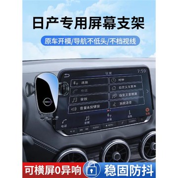 2024款日產14代軒逸天籟23款逍客經典奇駿探陸專用汽車載手機支架