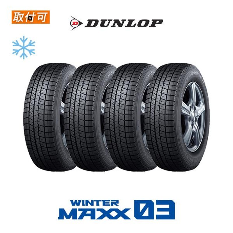 2020年製 ダンロップ WINTER MAXX WM03 195/65R15 91Q スタッドレスタイヤ 4本セット | LINEブランドカタログ