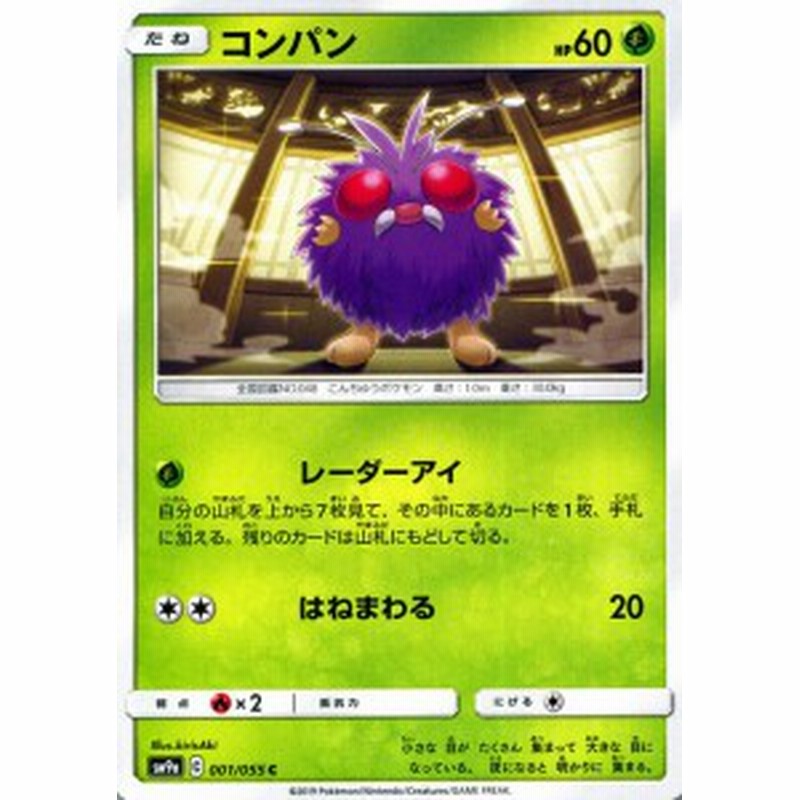 ポケモンカードゲーム Sm9a 拡張強化パック ナイトユニゾン コンパン C ポケカ 草 たねポケモン 通販 Lineポイント最大1 0 Get Lineショッピング