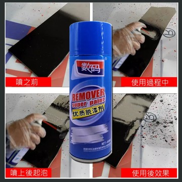 高效脫漆劑 現貨速發脫漆劑 汽車金屬去油漆清除劑 強力除漆清洗劑 去油漆劑 脫漆 木家具高效脫漆水神器