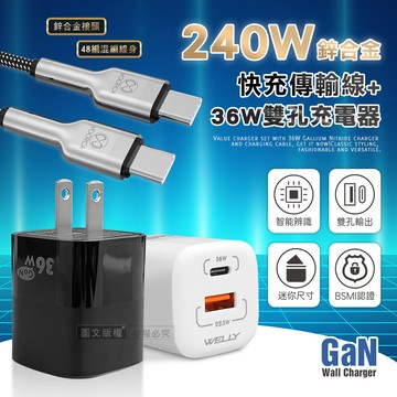 VOORCA 240W鋅合金快充 Type-C to Type-C 快充線+雙孔氮化鎵充電器 (白色)