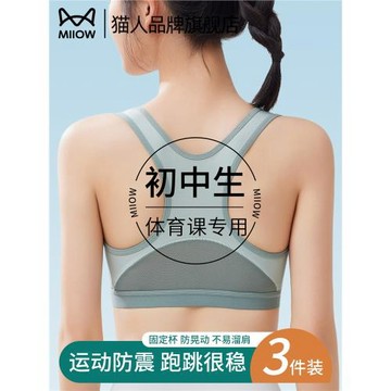 貓人少女內衣文胸初高中生青春期發育無痕防震運動背心少女文胸