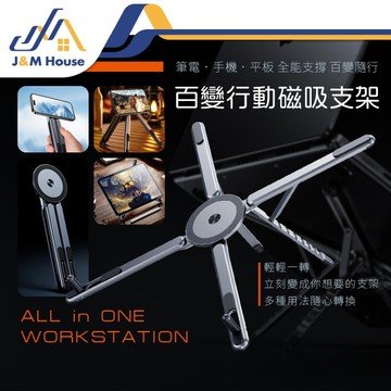 百變行動磁吸支架 鋁合金支架 折疊懶人支架 手機平版電腦支架 手機支架 鋁合金旋轉桌面支架