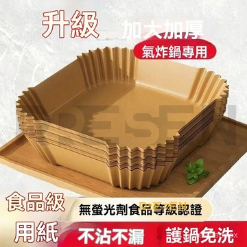 【臺灣出貨】吸油紙 氣炸鍋紙盒 氣炸鍋紙烤盤 氣炸鍋配件 氣炸鍋紙 烤箱烤盤 烘培烤盤 紙盤 烤肉用具 食品級食物墊