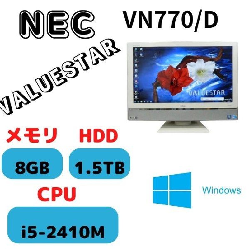 NEC VALUESTAR(色:ホワイト）VN770/D i5-2410M メモリ8GB HDD1.5TB