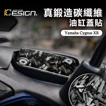 真鍛造碳纖維 山葉 YAMAHA  勁戰七代 勁戰7代 CYGNUS 勁戰7 油缸蓋 油蓋貼 油箱貼 保護貼 油蓋