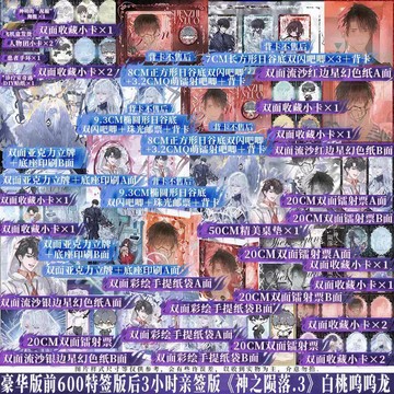 【博雅堂】神之隕落3 100%正品 原名 殺穿副本后我在規則里養大邪神 雙男主 都市腦洞奇幻 白桃嗚嗚龍 著