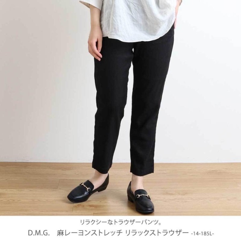 ドミンゴ D.M.G Hemp rayon stretch relax pants 麻レーヨンストレッチ