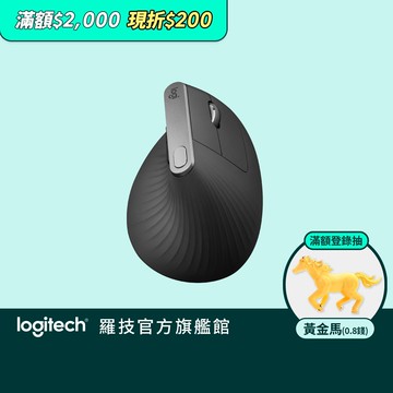Logitech 羅技 MX Vertical 垂直滑鼠