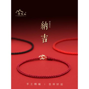 2026蛇年小紅繩手鏈女細款手繩本命年紅手繩手工編織繩護身符情侶