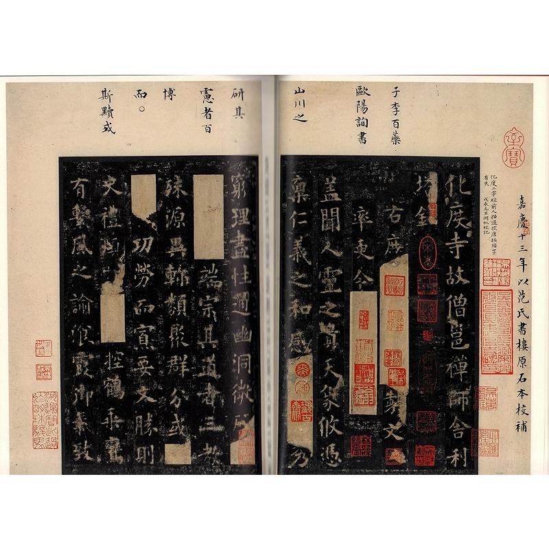 欧陽詢化度寺#37013;禅師舎利塔銘　中国碑帖名品42　中国語書道 欧#38451;#35810;化度寺#37013;禅#24072;舍利塔#38125;　中国碑