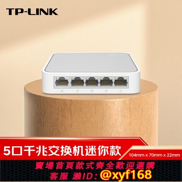 {可打統編 保固一年}普聯TP-LINK交換機5口8口16口24口千兆網絡交換器網線分線器家用路由器宿舍集線器企業監控擴展器TL-SG1005+