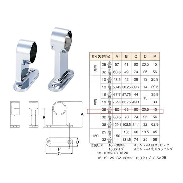 水上 F型ブラケット 通 25mm [20個入]【0901-01425】【送料無料