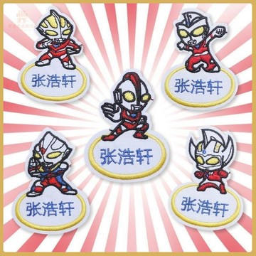 💠開學好物💠奧特曼名字貼刺繡可縫男孩寶寶幼兒園姓名貼兒童卡通超人裝飾布貼