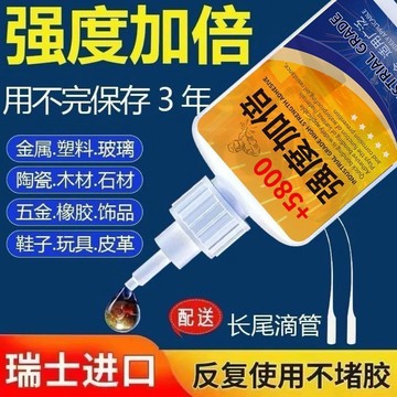 🔥臺灣出貨🔥瑞士5800強力膠水焊接劑防水電焊膠萬能通用粘陶瓷塑料玻璃鞋金屬