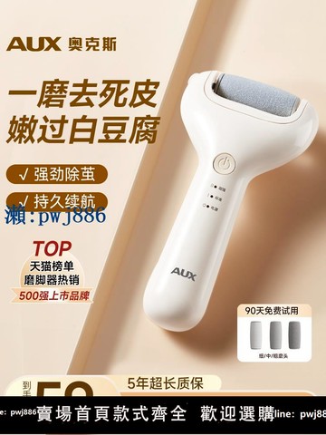 【品質高 價格低】打統編奧克斯磨腳去死皮神器電動修腳器刮腳后跟老繭角質自動大功率新款
