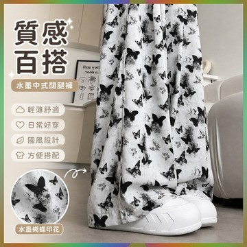 免運 台灣出貨 水墨中式闊腿褲女夏季薄款高腰蝴蝶休閒直筒紮染國風冰絲防曬限時下殺