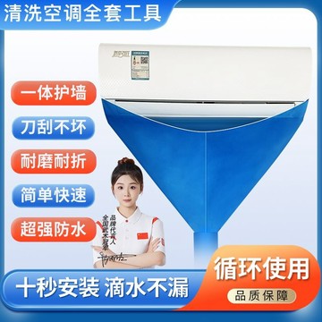 🔥臺灣出貨🔥清潔空調的接水袋神器內機防護清洗劑罩全套工具家用掛機免拆免洗