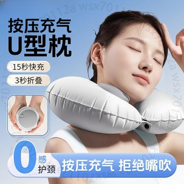 按壓充氣頸枕u型枕枕頭便攜坐車飛機護脖子旅行神器u形枕旅遊靠枕BXOTDGT01