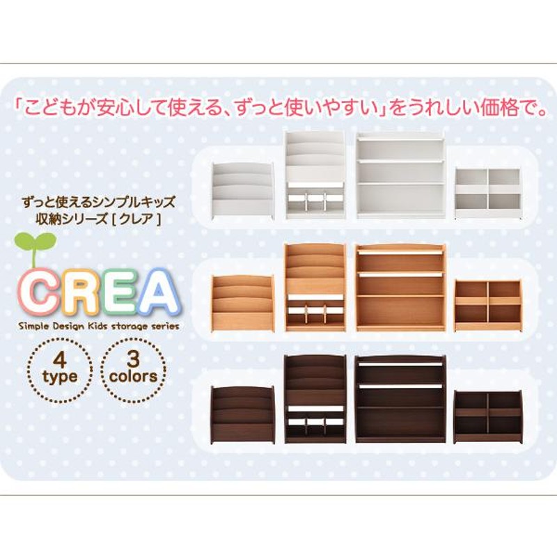 CREA クレアシリーズ 棚付絵本ラック 幅63cm ウォールナット