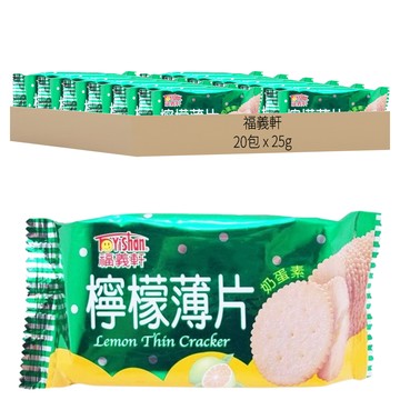 福義軒 小檸檬薄片  25g  20包