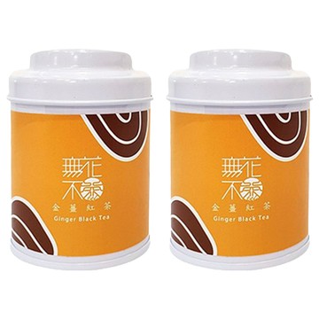 無藏茗茶 無花不茶金薑紅茶 日月潭紅茶 生薑 三角立體茶包  3.2g  3入  2罐