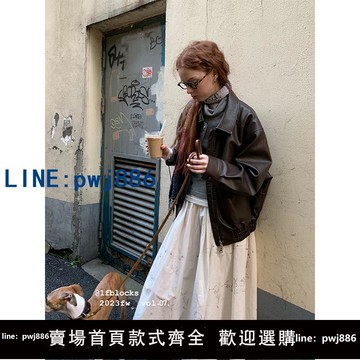 【臺灣公司】一方二集 “休斯頓”復古洗水蝙蝠袖小酷機車黑棕咖絎棉皮衣夾克