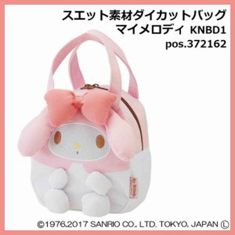 マイメロディ バッグ サンリオ マイメロディ リュック 子供 マイメロ バッグ 通販 Lineポイント最大3 0 Get Lineショッピング