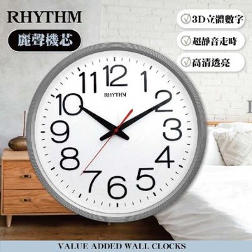 RHYTHM日本麗聲 經典簡約大字體靜音掛鐘(閃耀銀)/36cm