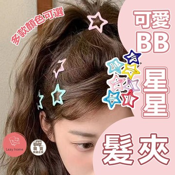 韓妞必備！星星髮夾 髮夾 bb夾 星星夾 小朋友髮夾 兒童 可愛 小髮夾韓國 多巴胺星星髮夾 糖果色滴油星星髮夾