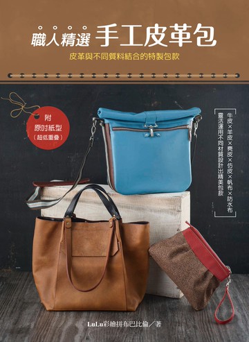 職人精選手工皮革包
