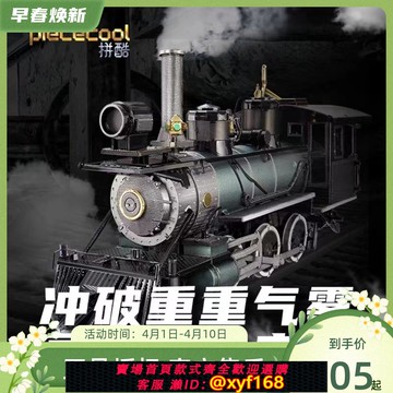 {可打統編 保固一年}拼酷MG型蒸汽機車金屬拼裝模型玩具3D立體車模型擺件