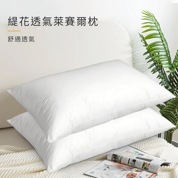 飯店選用Lyocell雙絲光緹花透氣萊賽爾枕1入