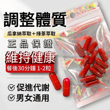 【新升級】飽腹感 排便順暢 代謝➡️ 促進新陳代謝 幫助消化 調整體質 台灣製造 現在體驗最🔥